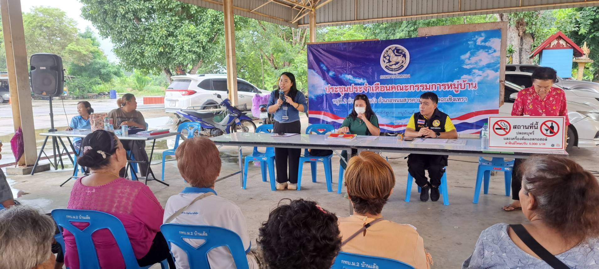 ประชุมประจำเดือนพร้อมติดตามการดำเนินงานกองทุนแม่ของแผ่นดิน