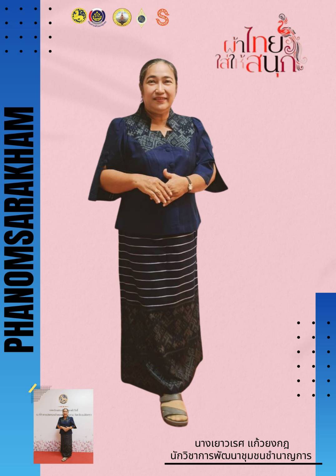 ผ้าไทยไม่จำเจ ใส่แล้วเก๋ทุกท่วงท่า