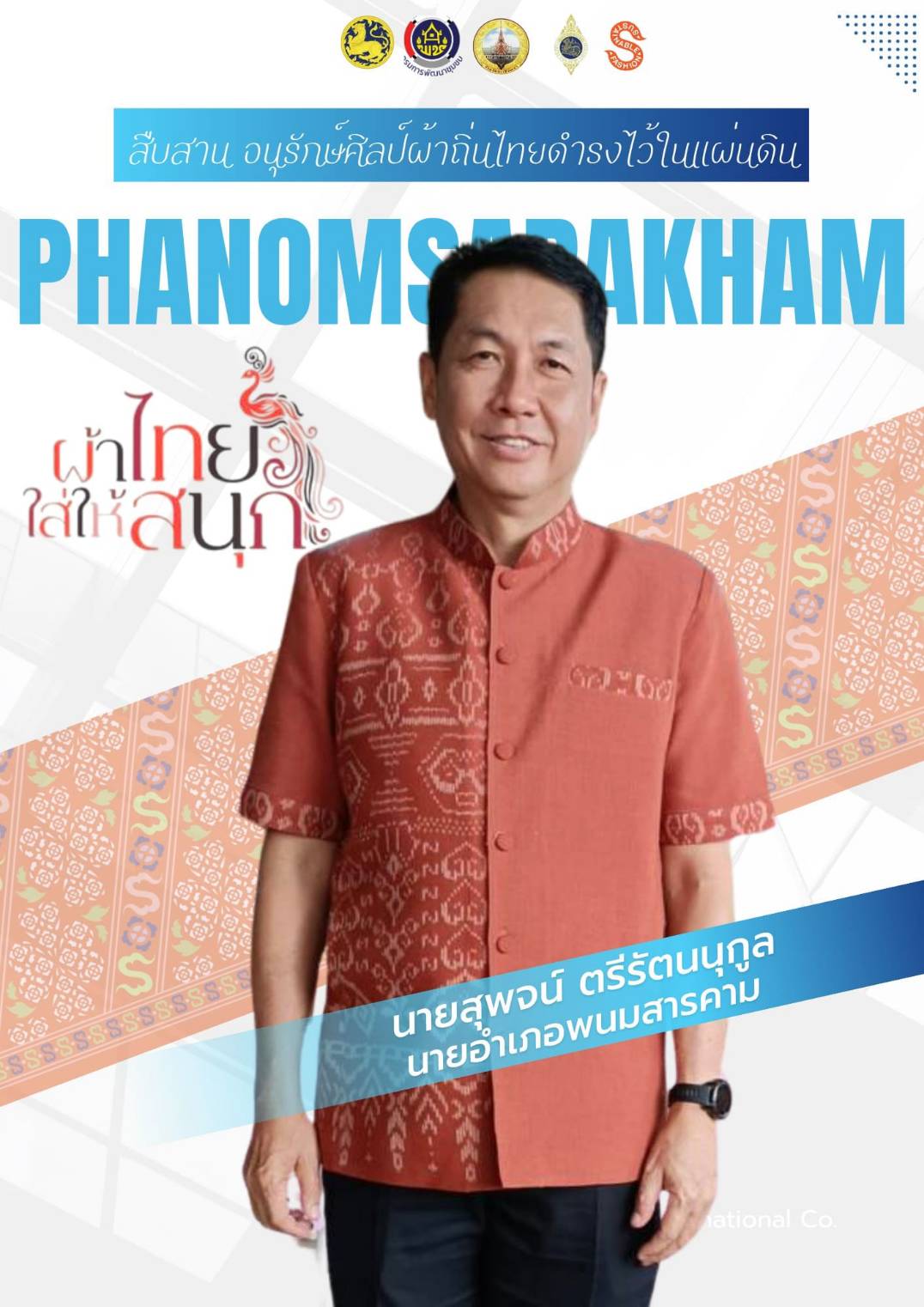 "ผ้าไทยใส่ให้สนุก"