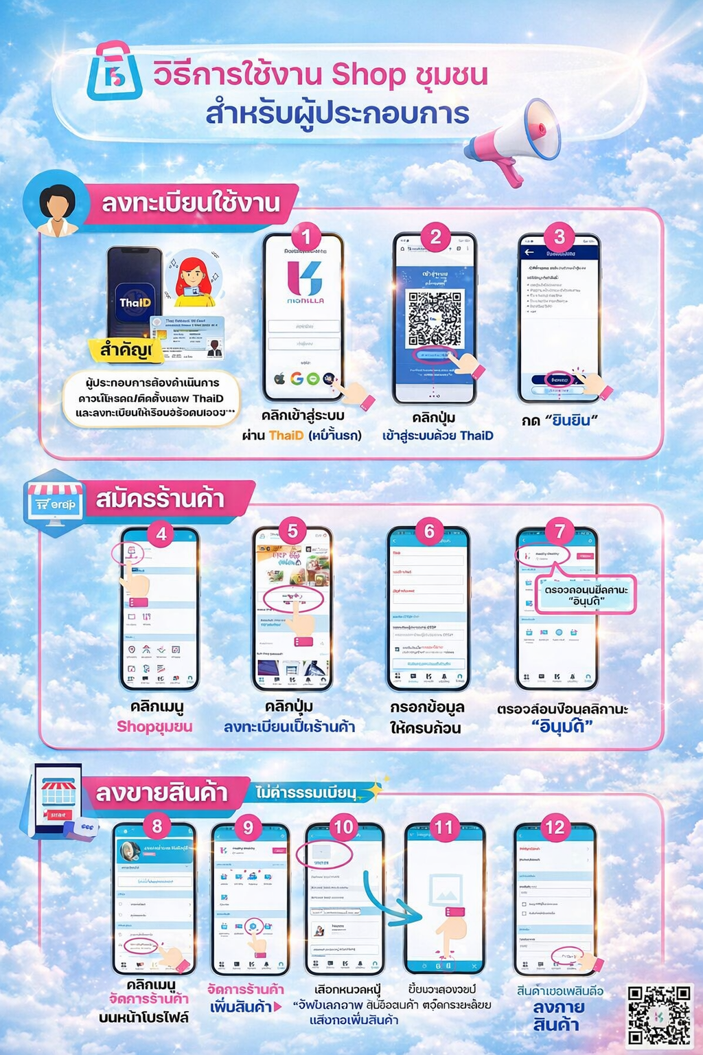 🎊พช.พนมสารคาม ประชาสัมพันธ์ Shop ชุมชน อำเภอพนมสารคาม ผ่านแอปพลิเคชัน Click ชุมชน 📲ดาวน์โหลดเข้าสู่ระบบ แอปพลิเคชัน "Click ชุมชน" ครบ จบ ในแอฟเดียว C L I C K T O C O N N E C T ใช้งานสะดวก พร้อมฟีเจอร์ใหม่!!! รวม 13 ฟีเจอร์ 🖥️ 💫 สนุกไปกับ "Shop ชุมชน" ร่วมซื้อสินค้าชุมชน สินค้า OTOP แบบออนไลน์ จับจ่ายใช้สอย อุดหนุนผู้ประกอบการ พัฒนาเศรษฐกิจชุมชน เพียงยืนยันตัวตนง่ายๆ ผ่าน ThaiD 👉สำหรับผู้ใช้งานระบบปฏิบัติการ Android สามารถดาวน์โหลดได้ผ่าน Play Store เพียงพิมพ์ค้นหาคำว่า "click ชุมชน" หรือ Sc